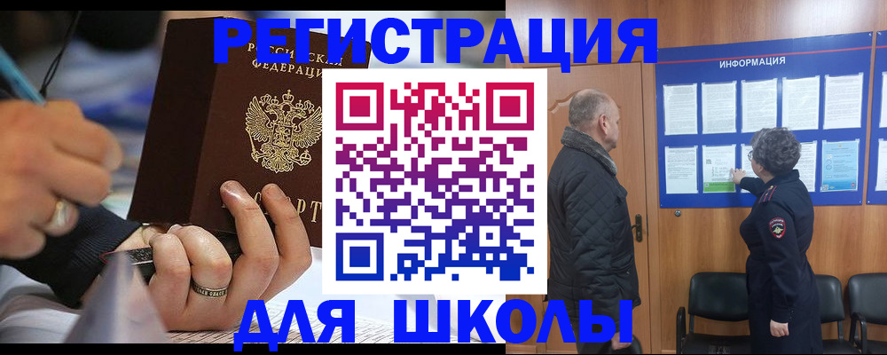 прописка ребенка в Северобайкальске