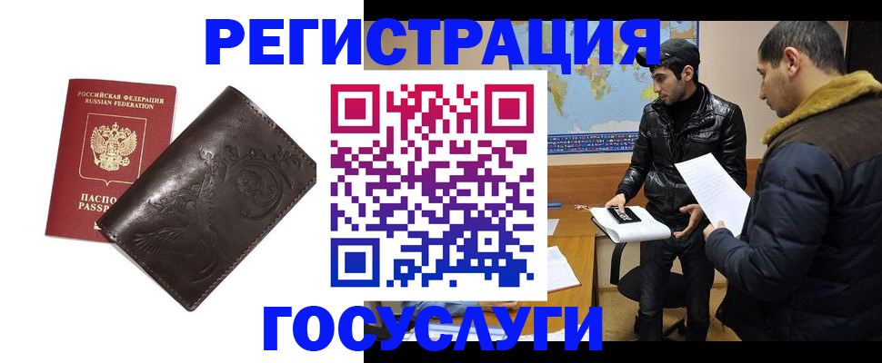 временная регистрация надежно в Северобайкальске